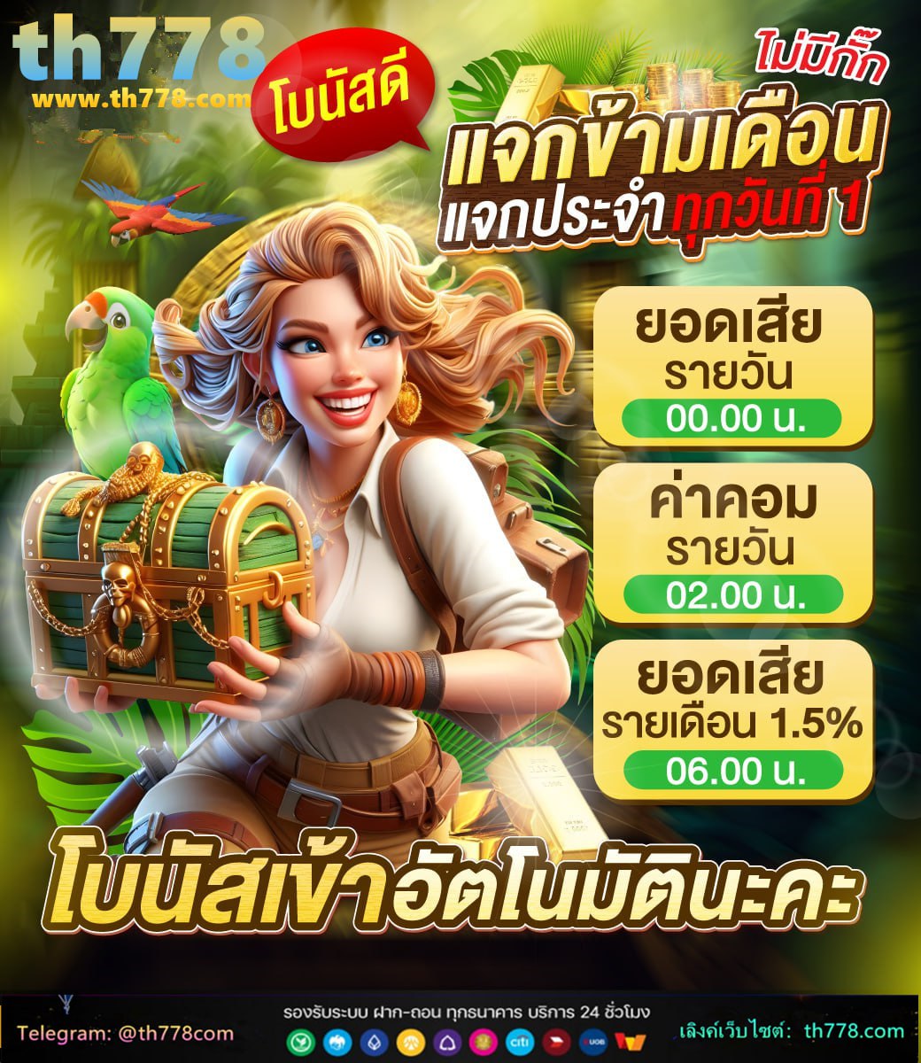 ส้ม777 เปิดให้บริการอยู่