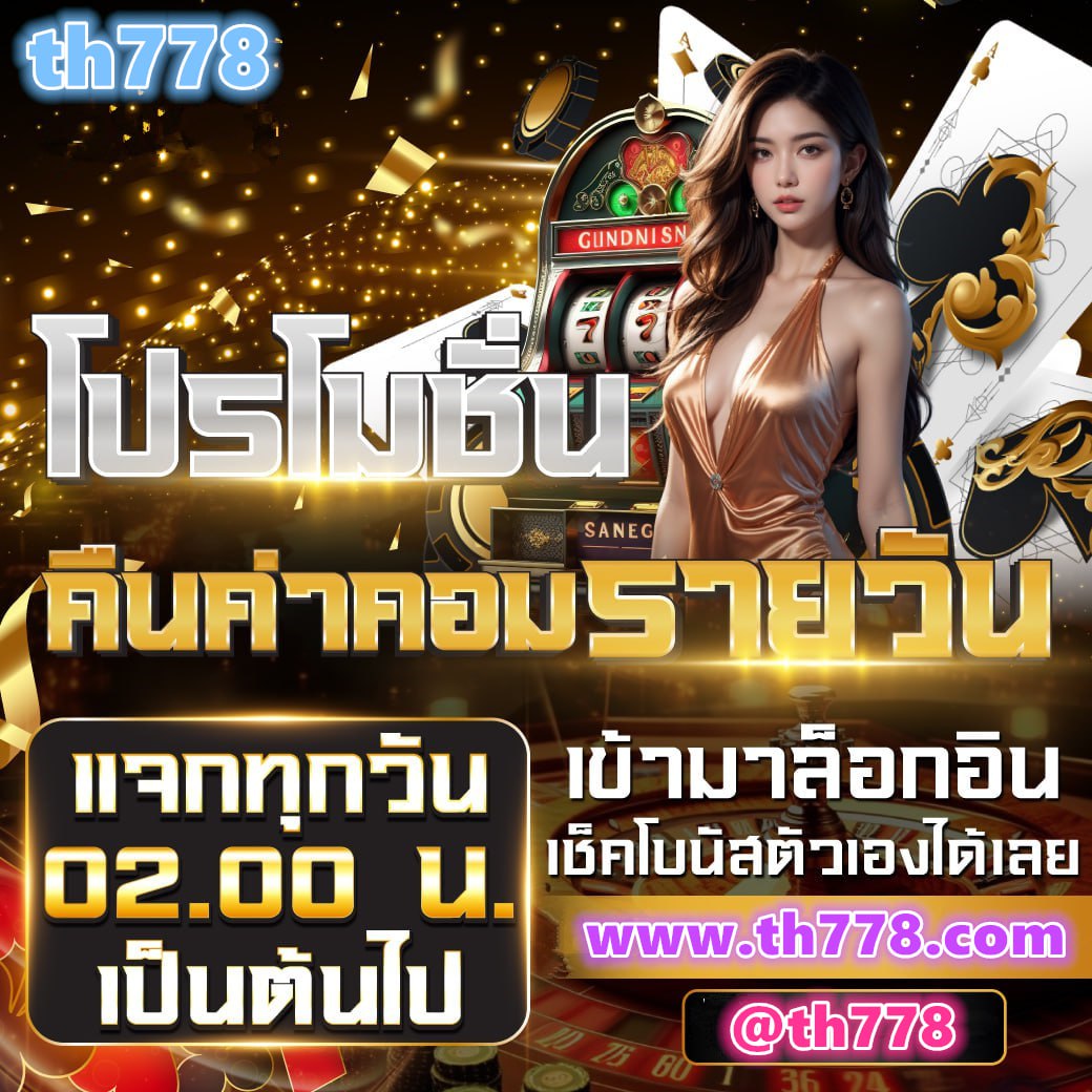 เว็บพนันออนไลน์ เว็บตรง อันดับ 1 ของโลก